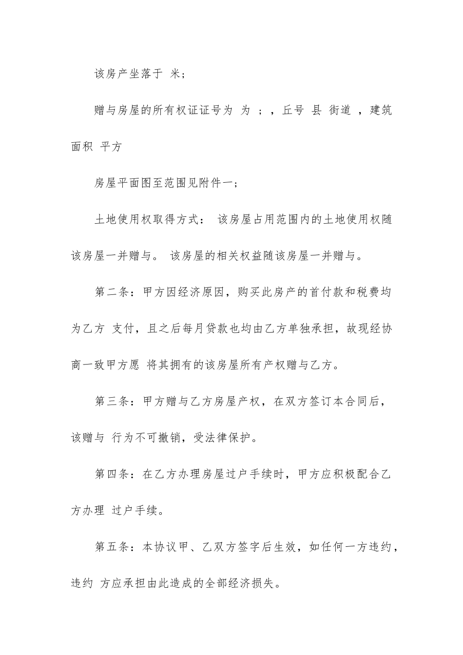 精品赠与合同4篇-赠与合同模本_第3页