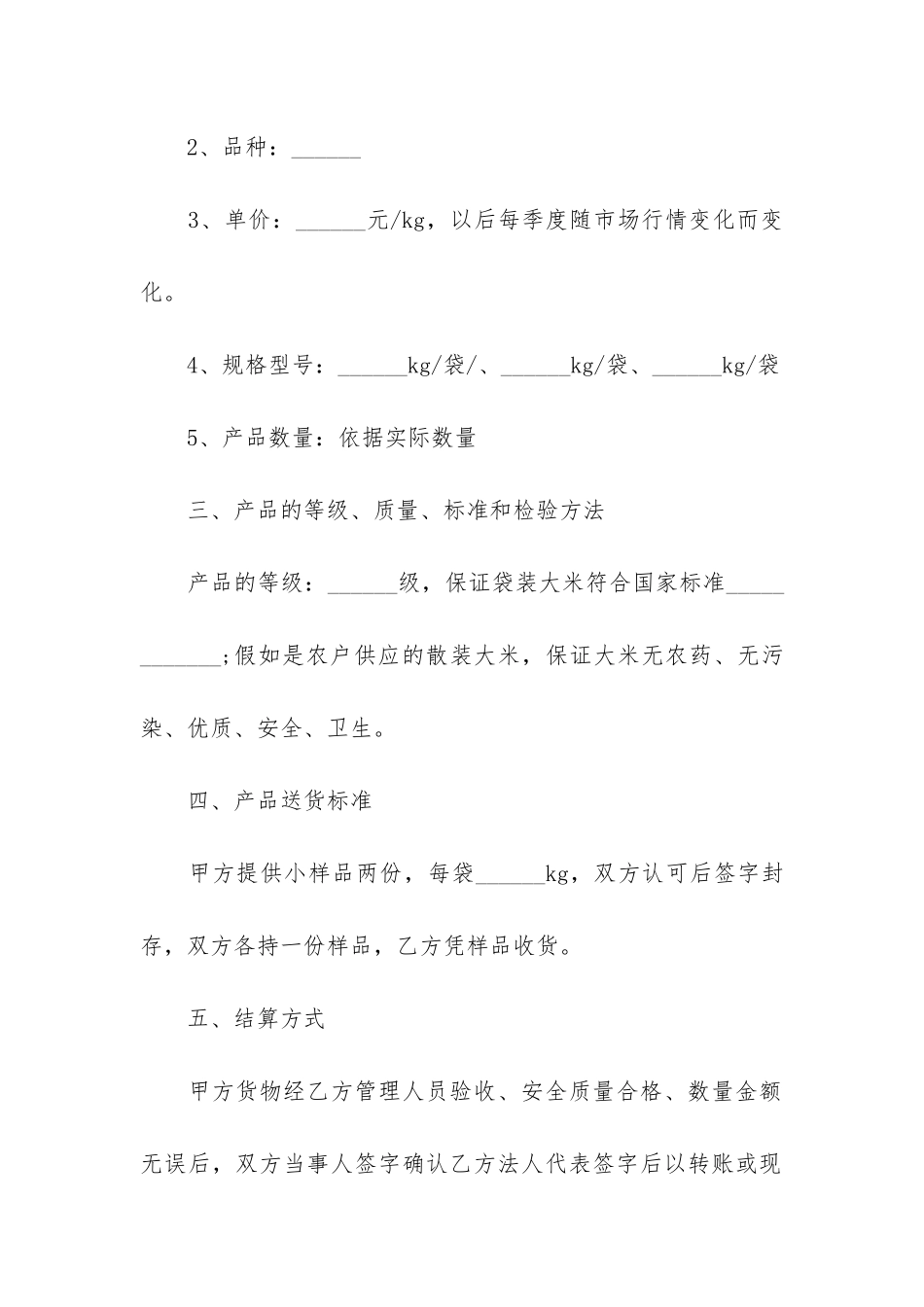 精品采购合同5篇-正规采购合同范本_第2页