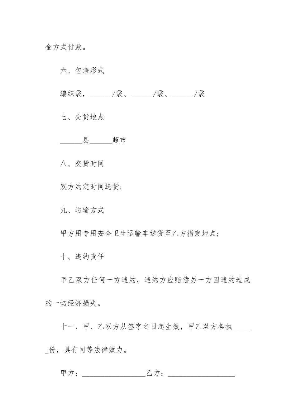 精品采购合同5篇-正规采购合同范本_第3页