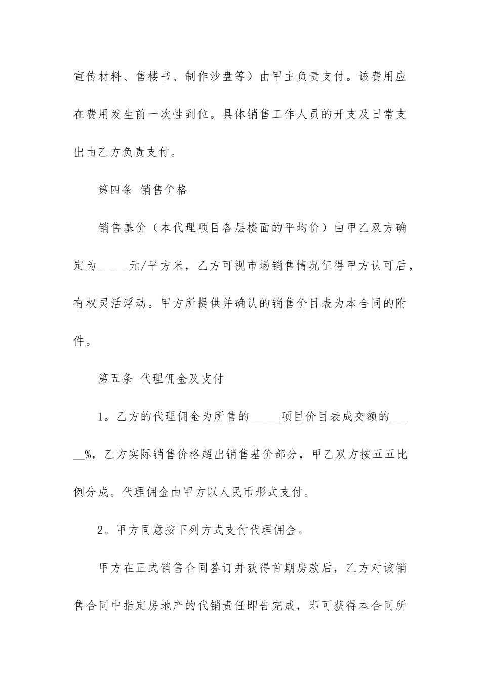 精品销售代理合同4篇-产品销售代理合同范本_第3页