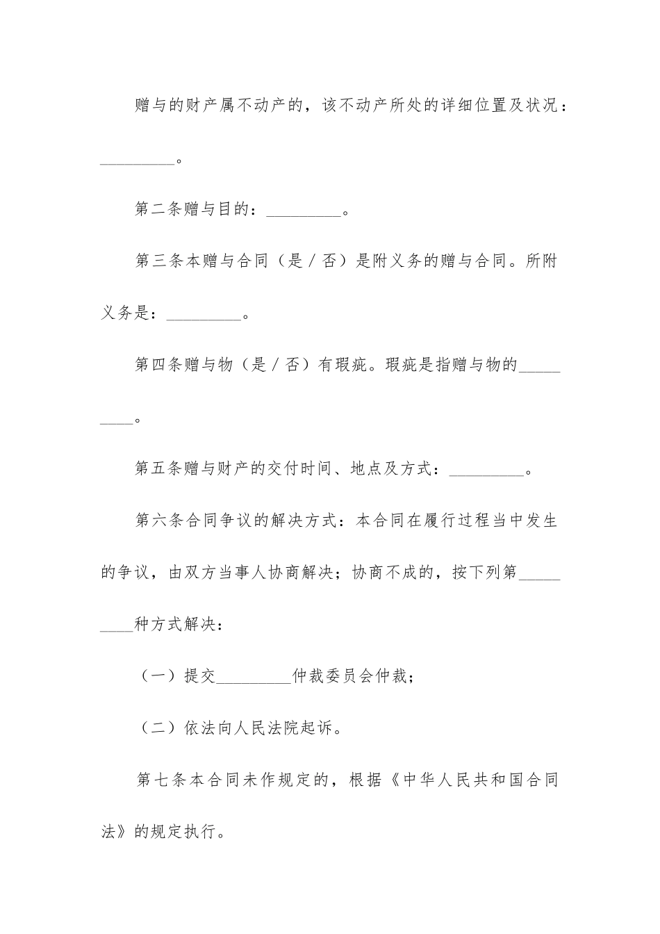 精品赠与合同模板6篇_第2页