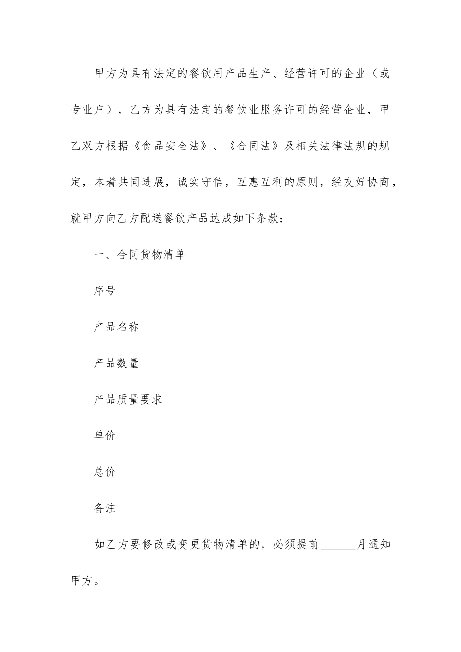 精品采购合同模板3篇-采购合同-模板_第2页