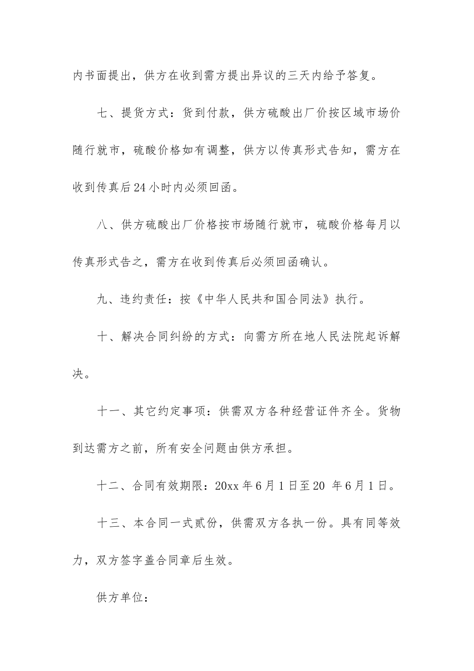 精品销售合同3篇_第2页