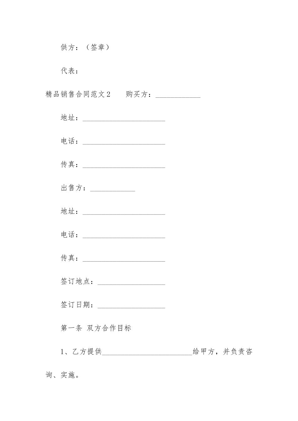 精品销售合同3篇_第3页