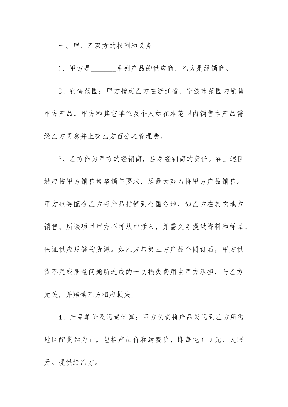 精品销售合同6篇-销售合同简洁模板_第2页