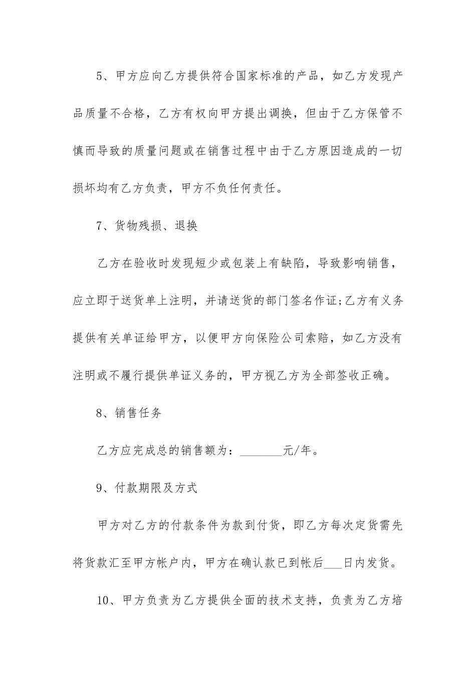 精品销售合同6篇-销售合同简洁模板_第3页