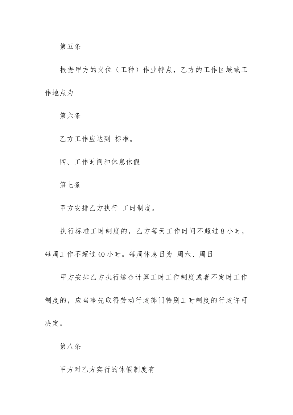 精品销售合同6篇_第3页