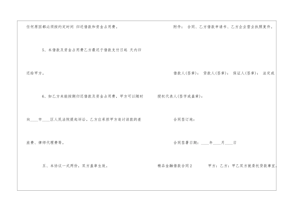 精品金融借款合同_第3页