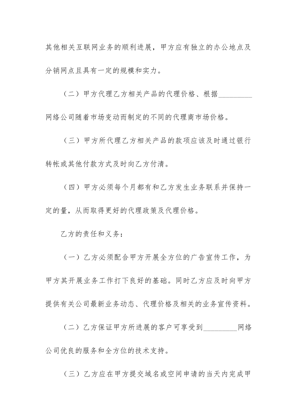 精品销售代理合同5篇-产品代理销售合同书_第2页