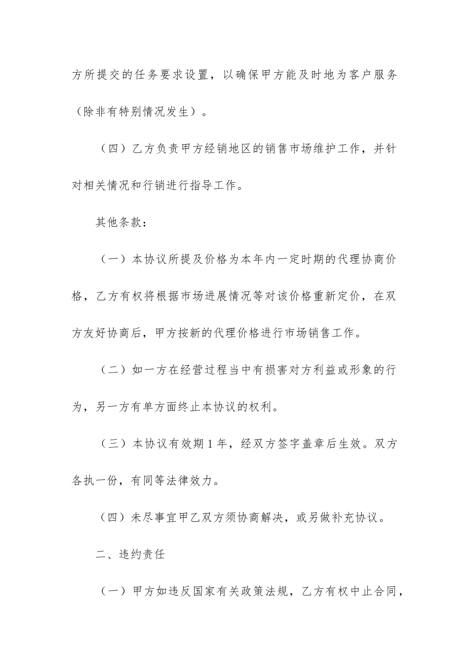 精品销售代理合同5篇-产品代理销售合同书_第3页