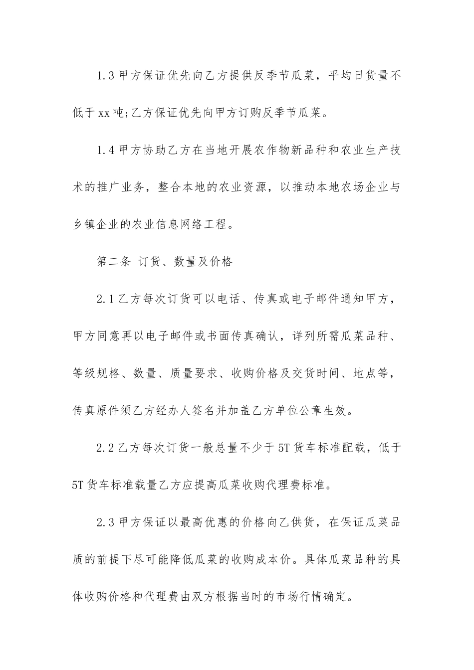 精品销售合同模板3篇-销售合同模板免费下载_第2页