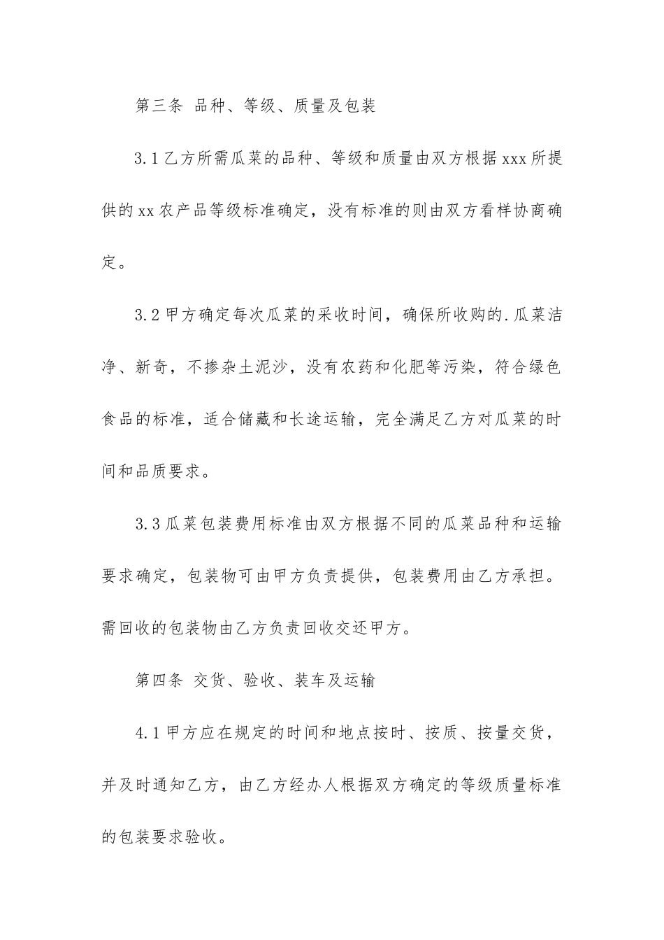 精品销售合同模板3篇-销售合同模板免费下载_第3页