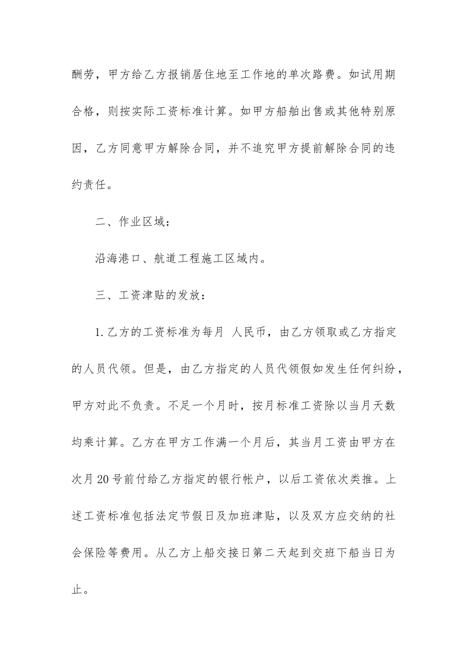 精品雇佣合同3篇-项目雇佣合同_第2页