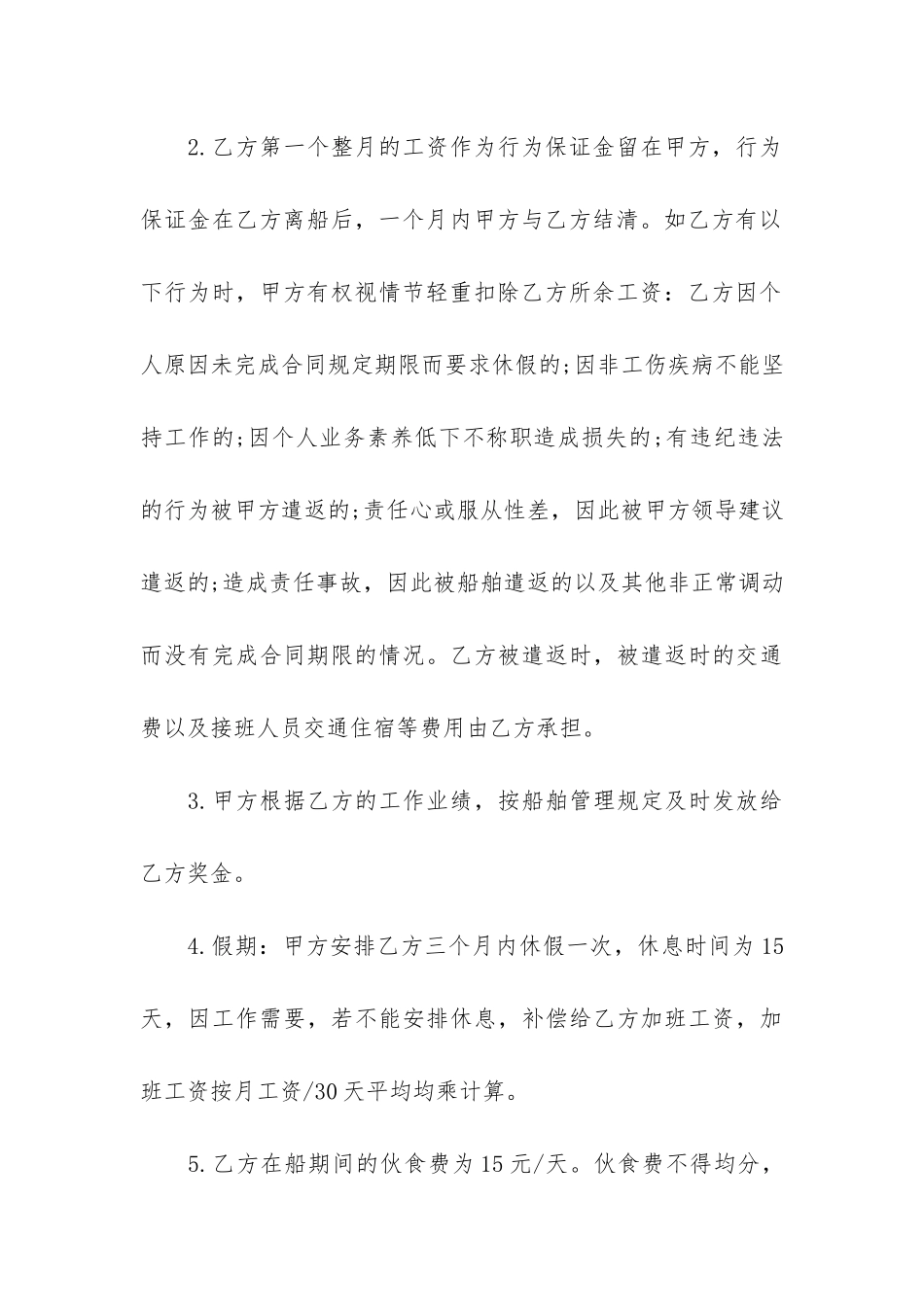 精品雇佣合同3篇-项目雇佣合同_第3页