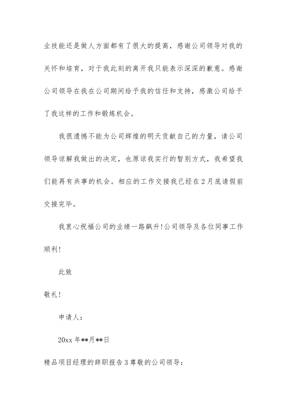 精品项目经理的辞职报告3篇_第3页