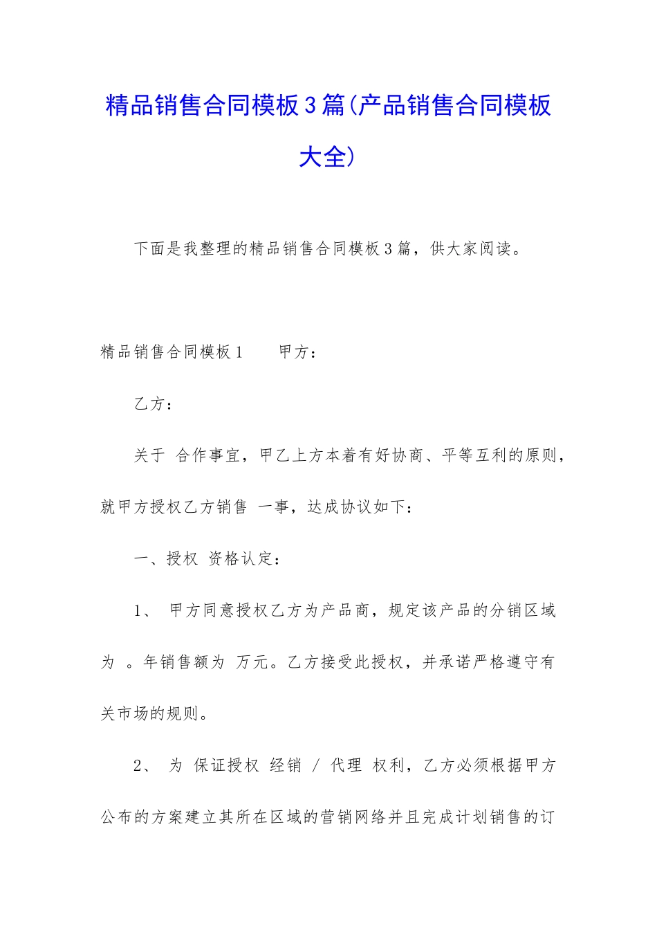 精品销售合同模板3篇_第1页