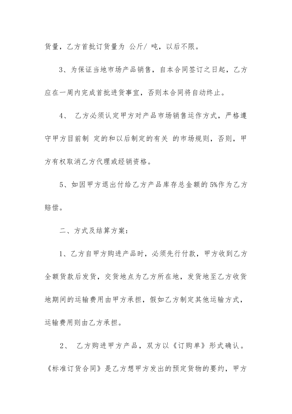 精品销售合同模板3篇_第2页