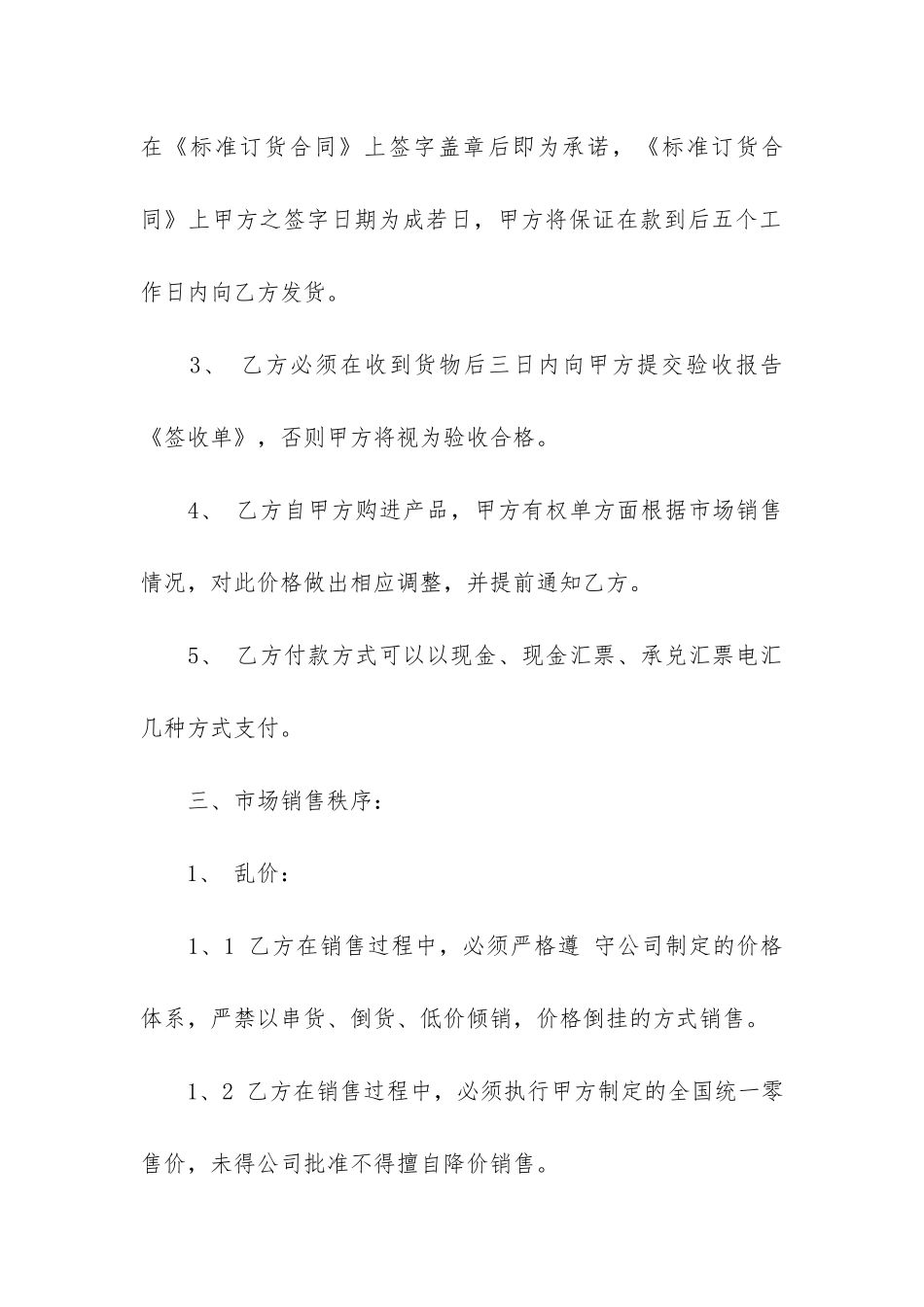 精品销售合同模板3篇_第3页