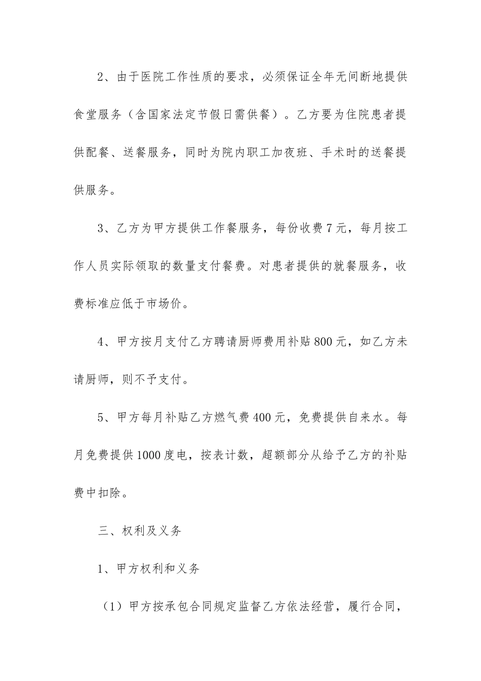 精品食堂承包合同模板6篇-食堂承包合同书样本_第2页