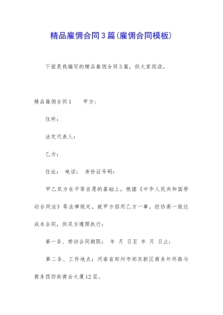 精品雇佣合同3篇