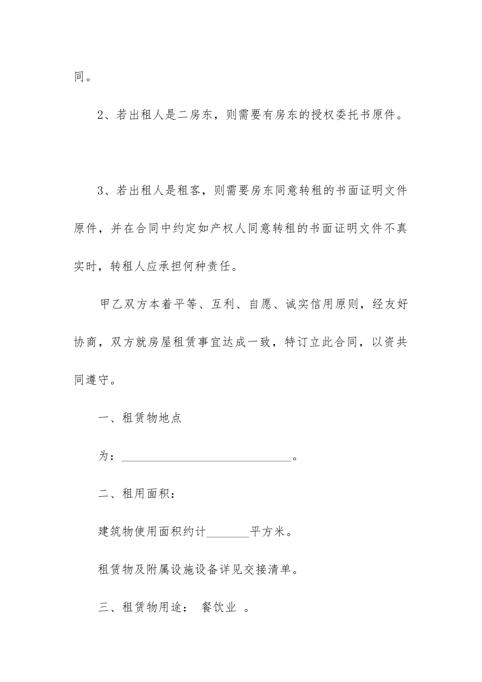 精品饭店租赁合同精选5篇_第2页