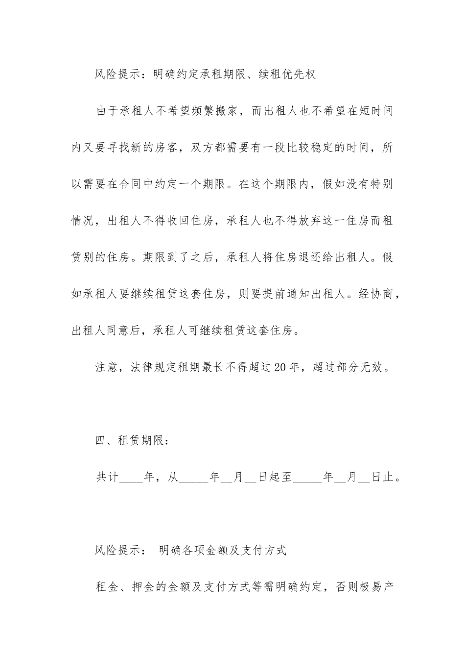 精品饭店租赁合同精选5篇_第3页