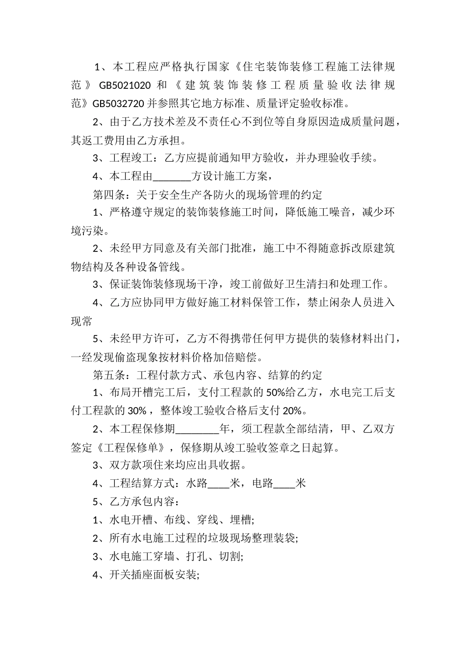 精品鱼塘承包合同_第2页