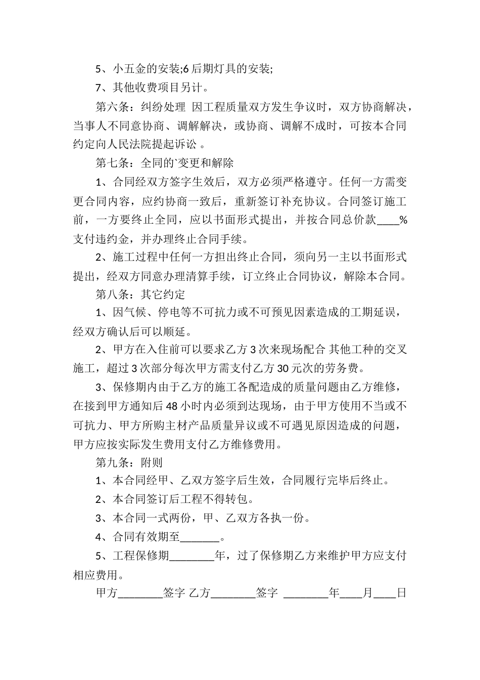 精品鱼塘承包合同_第3页