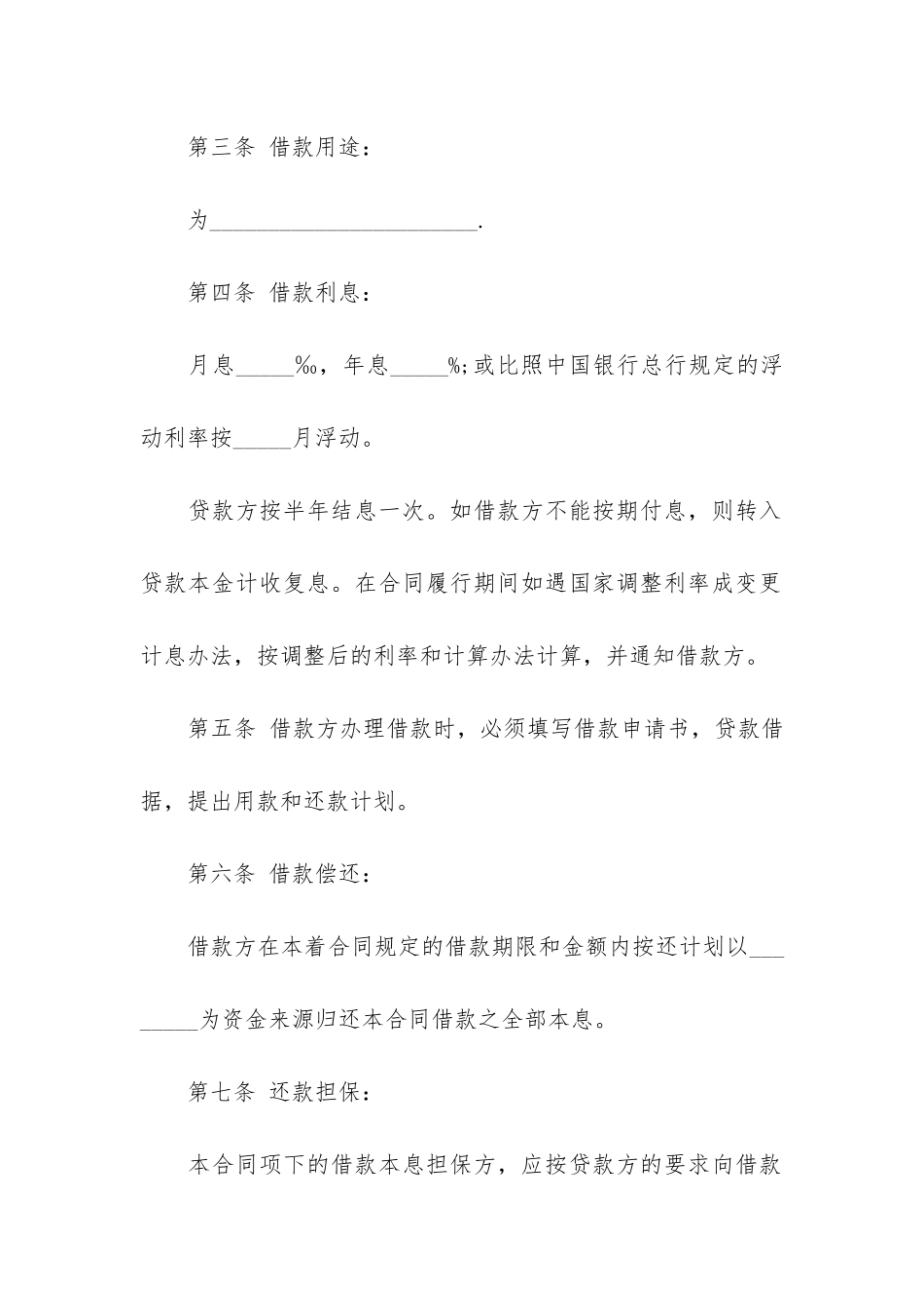 精外汇借款合同12篇_第2页