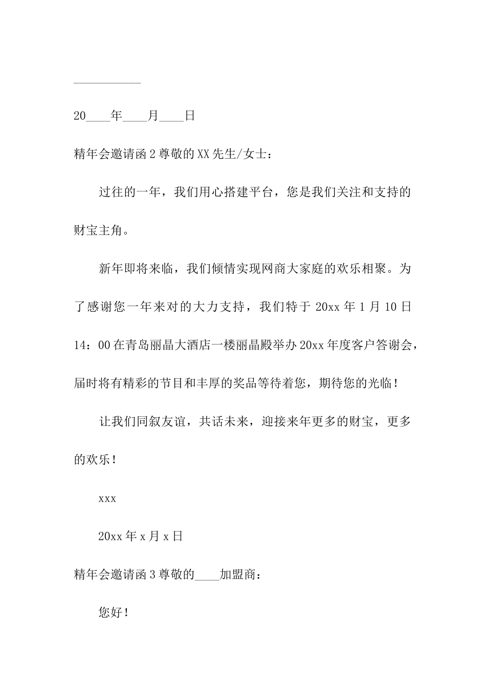 精年会邀请函_第2页