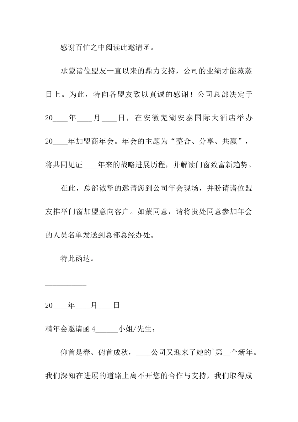 精年会邀请函_第3页