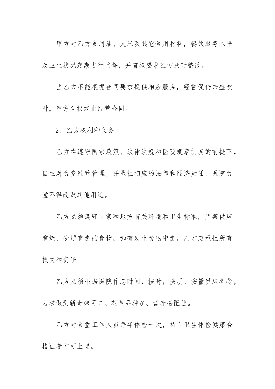 精品食堂承包合同模板6篇-食堂承包合同常见法律纠纷_第3页