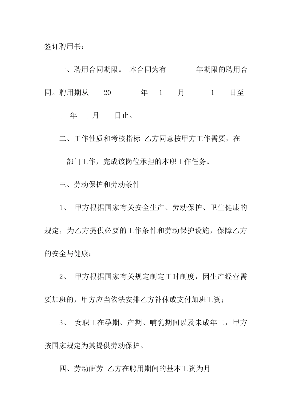 精品餐厅聘用合同_第2页