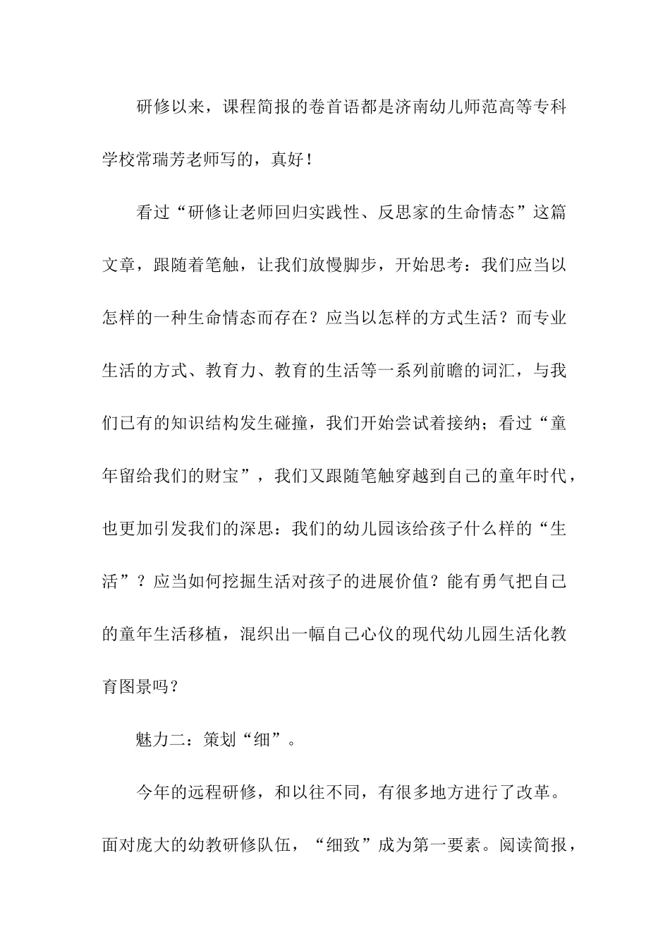 精彩“翻转”-魅力简报--工作总结_第2页