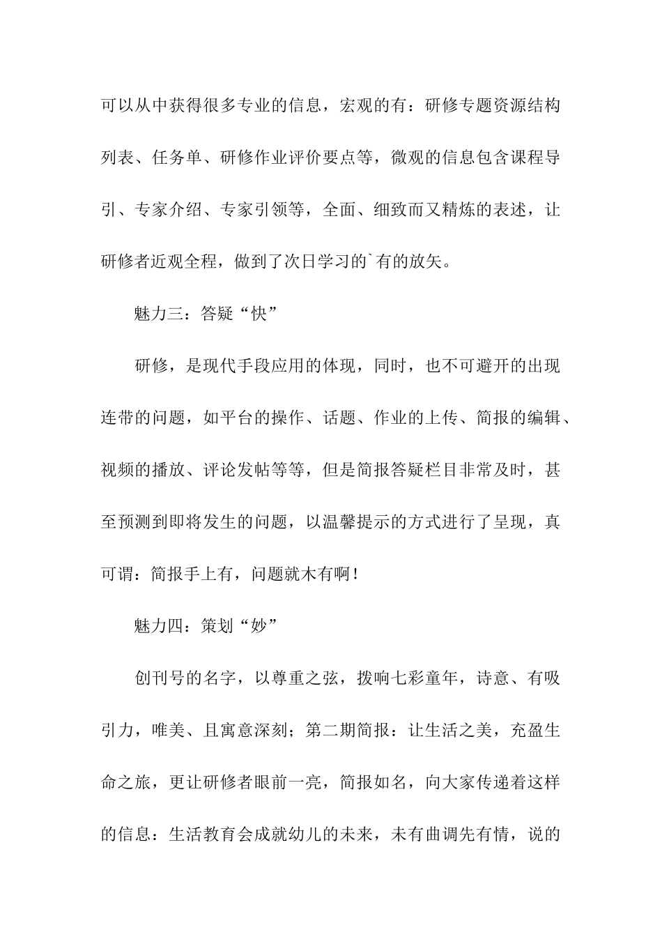 精彩“翻转”-魅力简报--工作总结_第3页