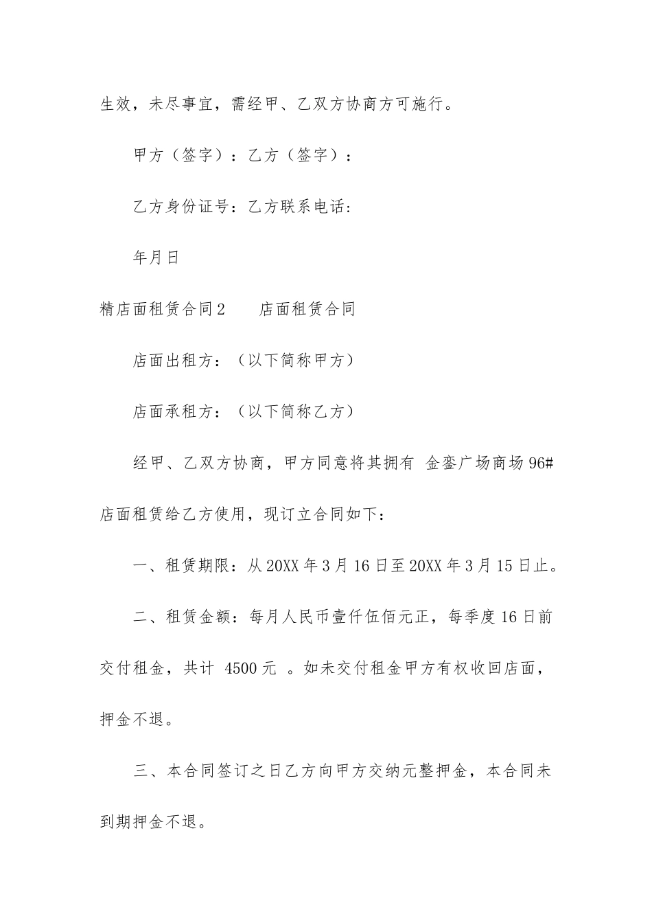 精店面租赁合同3篇_第3页