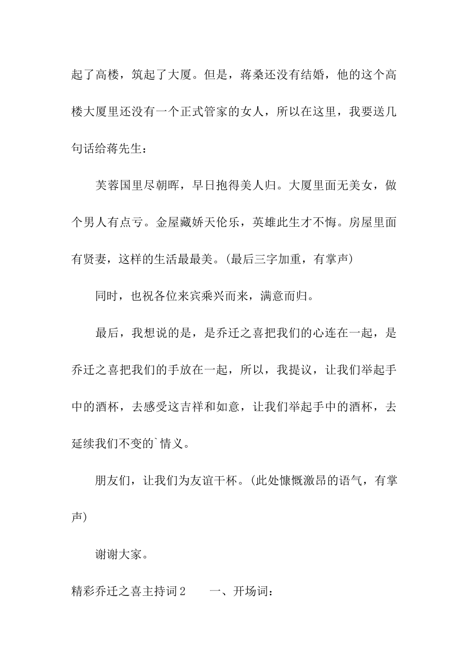 精彩乔迁之喜主持词_第2页