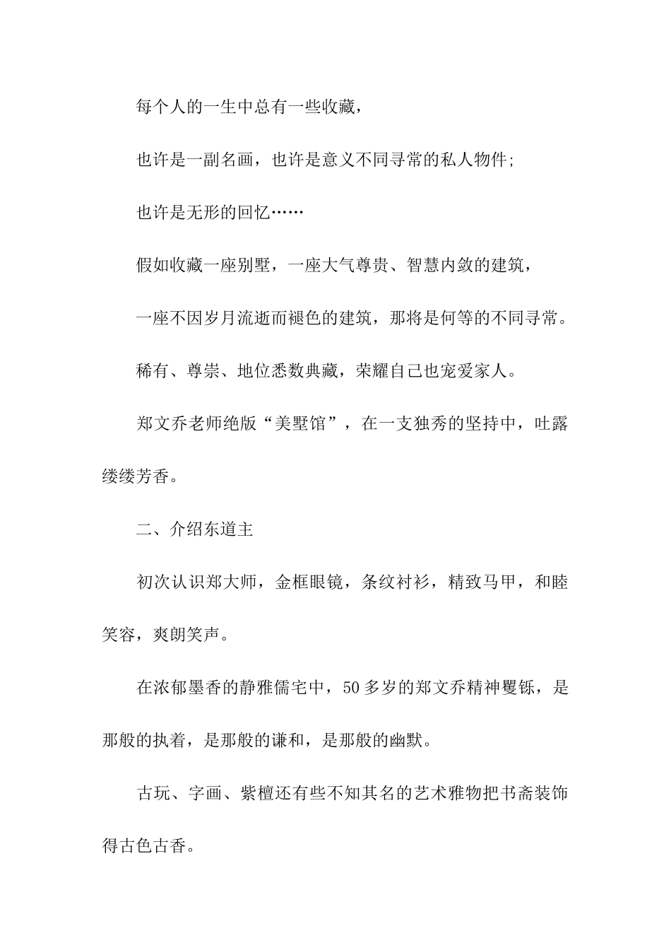 精彩乔迁之喜主持词_第3页