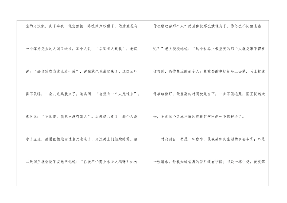 精彩人生的源头活水爱上阅读作文1800字_第2页
