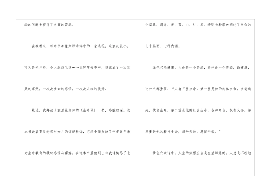 精彩人生的源头活水爱上阅读作文1800字_第3页