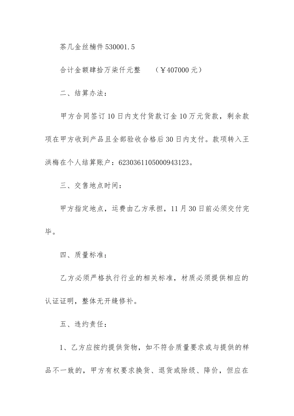 精家具购销合同12篇-实木家具购销合同_第2页