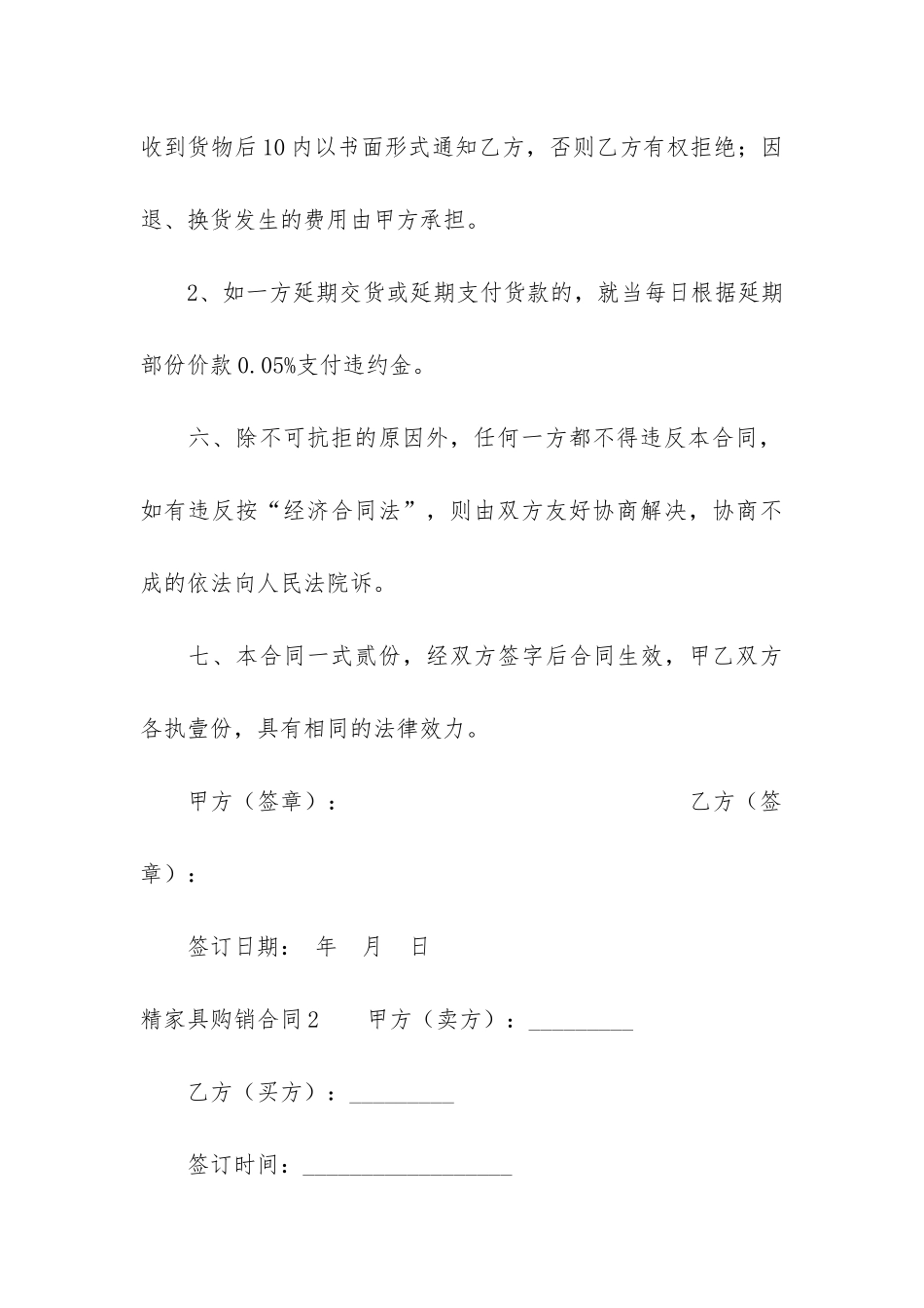 精家具购销合同12篇-实木家具购销合同_第3页