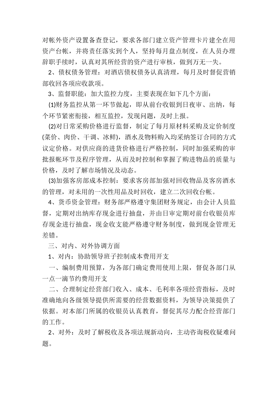 精彩会计年终总结7篇_第2页