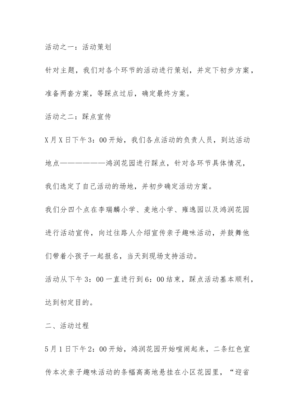 精彩亲子活动总结-_第2页