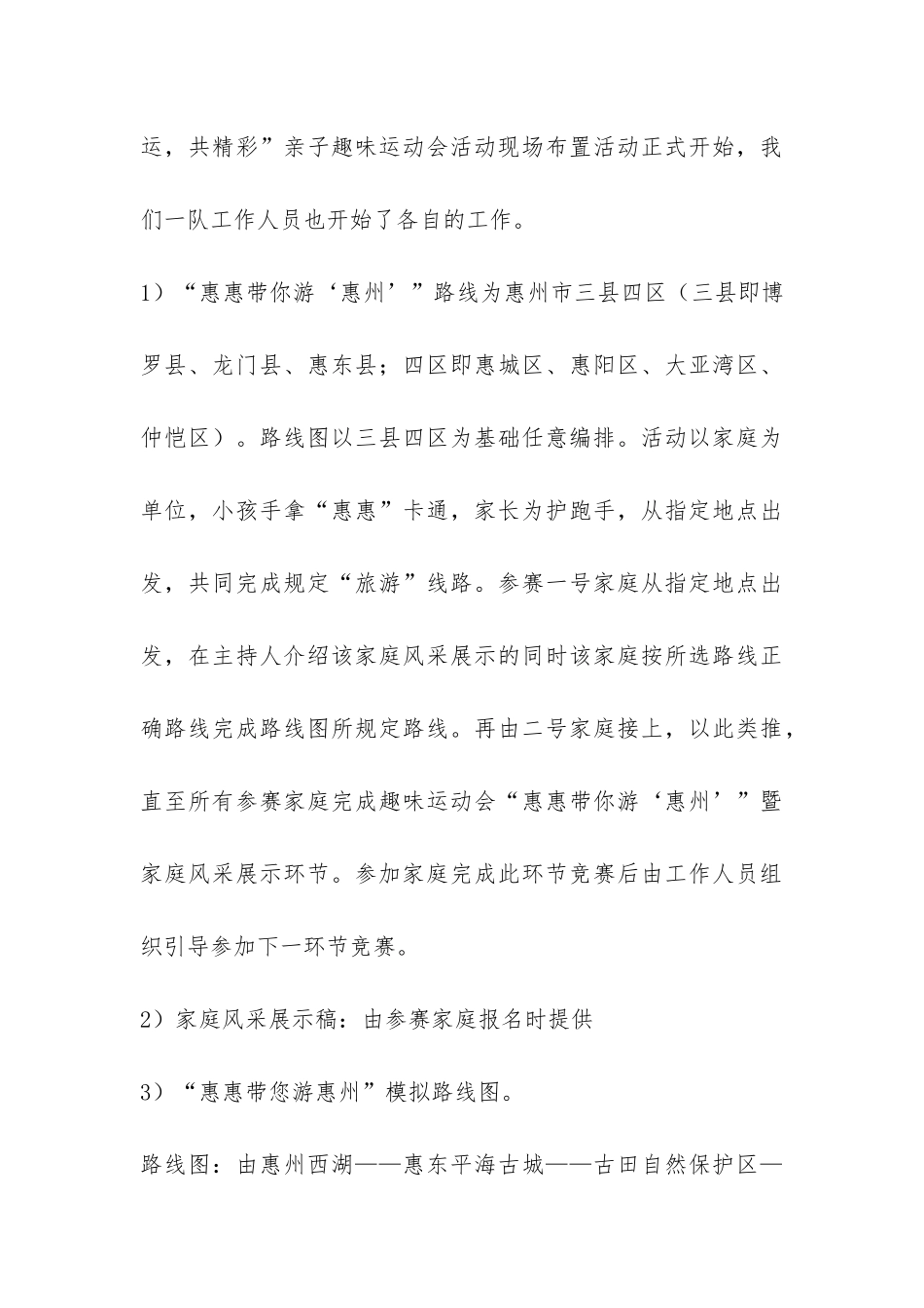 精彩亲子活动总结-_第3页