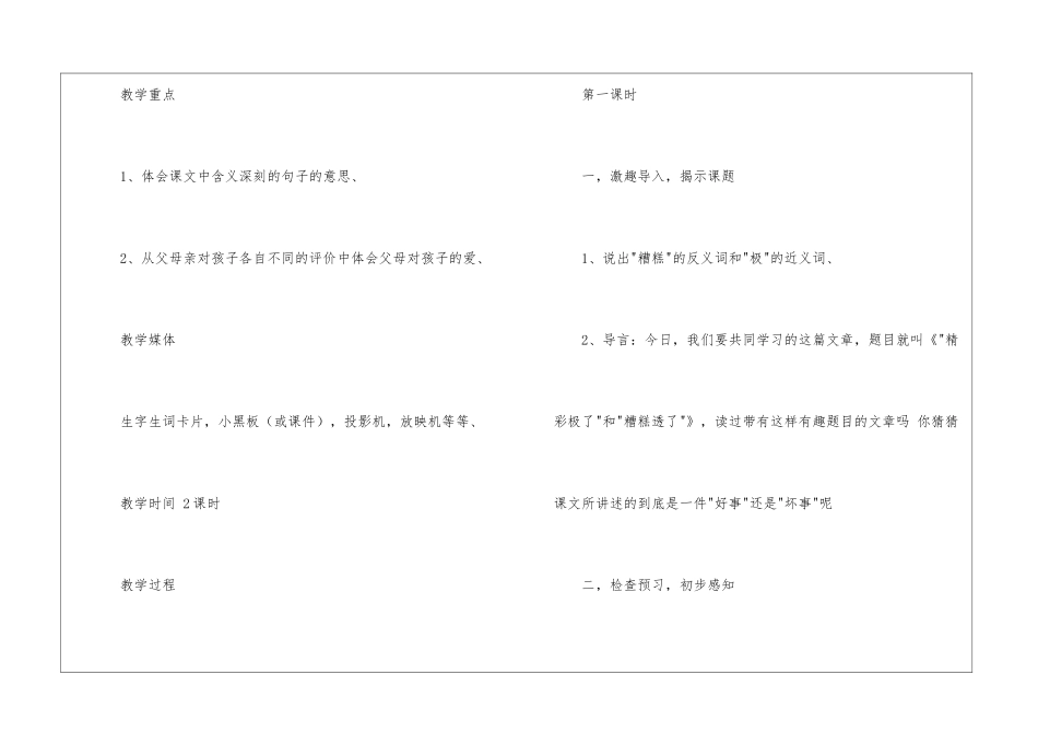 精彩极了和糟糕透了教学设计_第2页