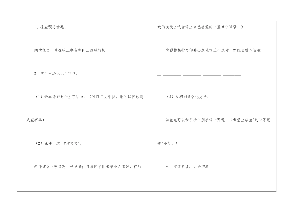 精彩极了和糟糕透了教学设计_第3页