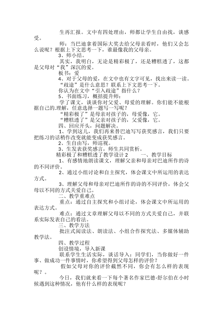 精彩极了和糟糕透了教学设计_第2页