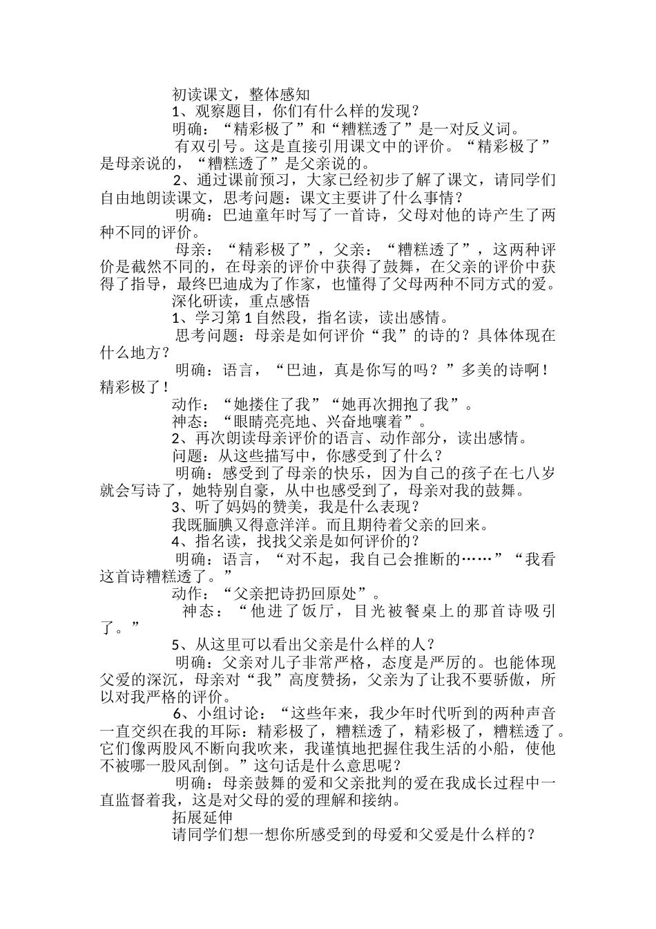 精彩极了和糟糕透了教学设计_第3页
