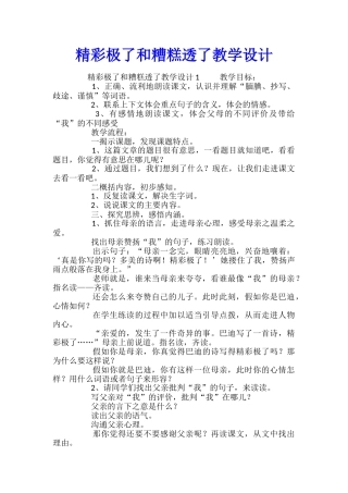 精彩极了和糟糕透了教学设计